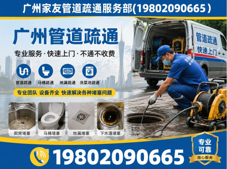 广州广州马桶疏通展示图