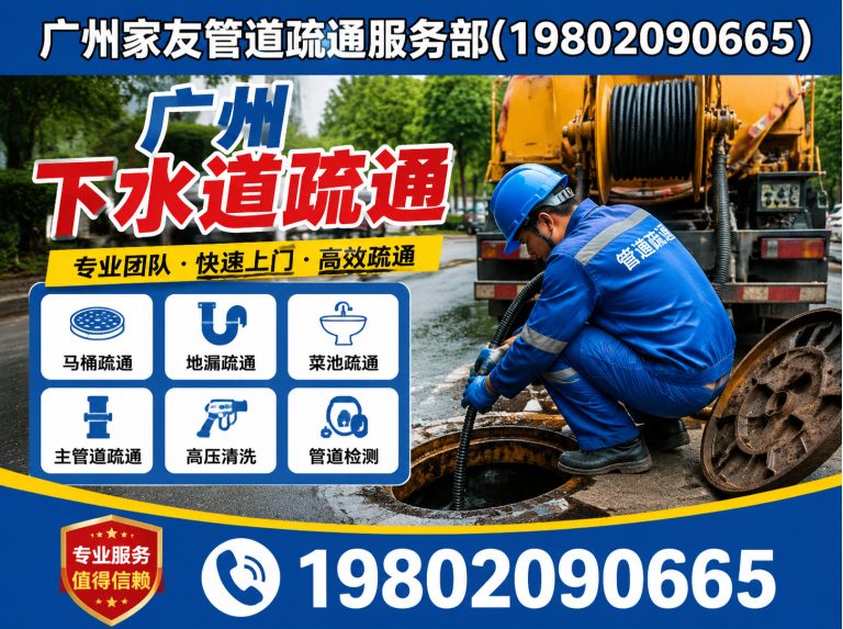 广州广州下水道疏通展示图