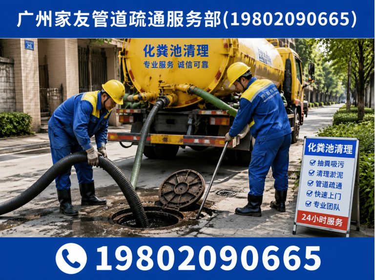 广州荔湾区管道疏通展示图