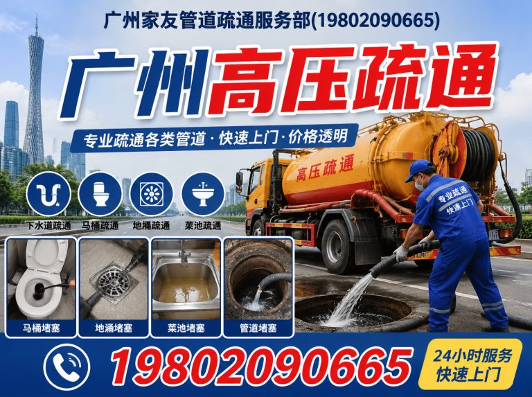 广州广州管道疏通展示图